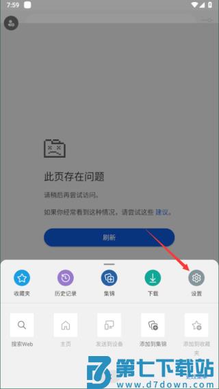 edge浏览器设置默认主页教程