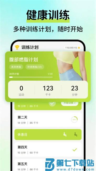 AI运动健康记录app v1.0.3 安卓版 1