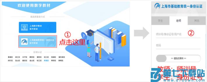 上海数字教材标准版登录说明