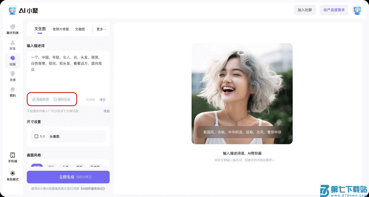ai小聚app ai小聚官方下载安装