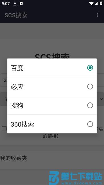 scs搜索app