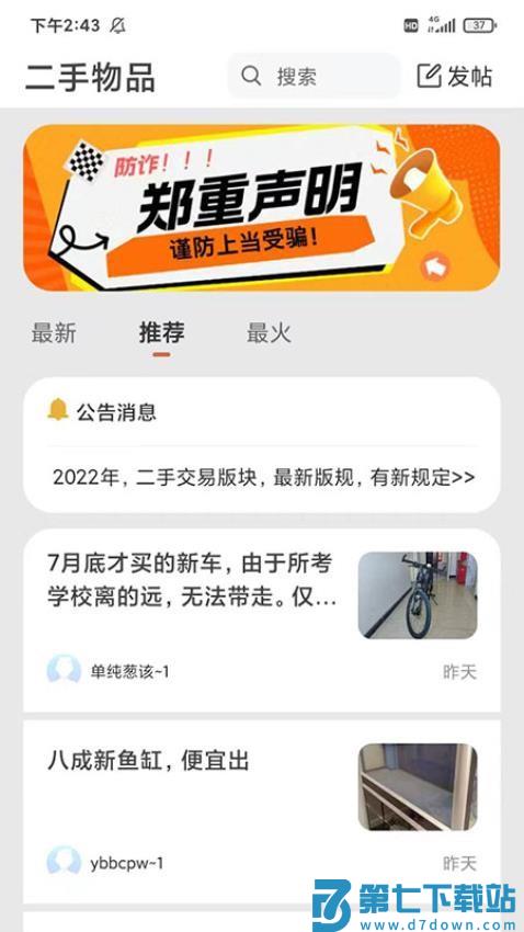 伊犁生活官方版v1.12.9.250603 5