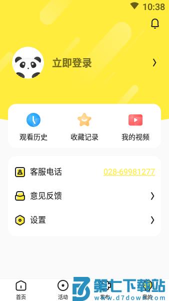 熊猫视频appv6.2.0 3