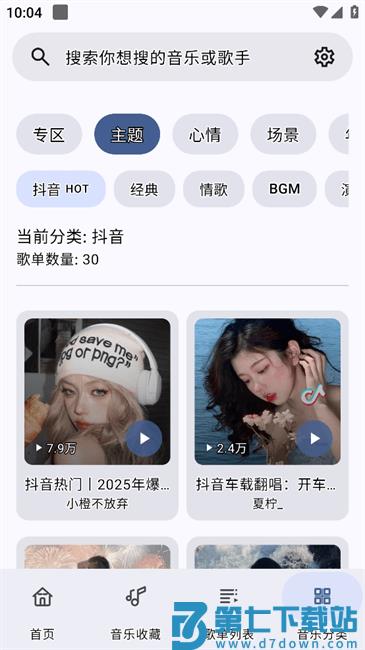 冬瓜音乐免费版 v1.0.1 安卓版 1