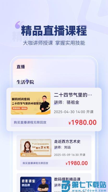 砾时光官网版v2.4.9.3 4