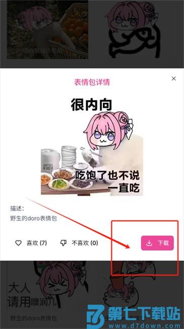 doro表情包收集站手机版 doro表情包收集站app