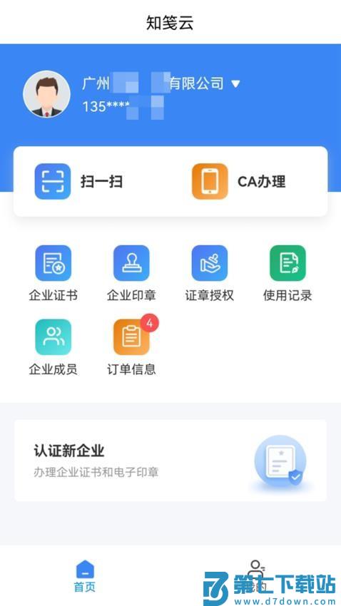 知笺云官网版v1.4.7 2