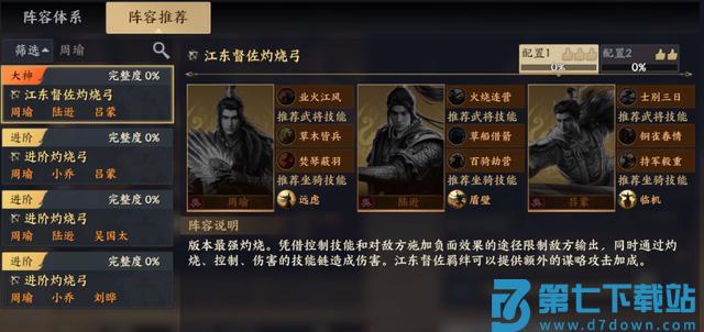 战地无疆六大流派终极T0阵容教程