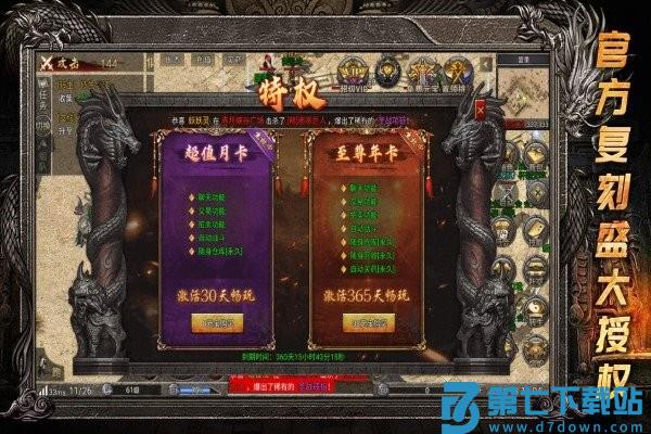 龙腾传奇手游 v1.0.6 安卓版 0