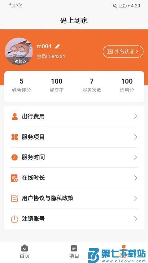 码上到家商户端最新版v1.2.6 1