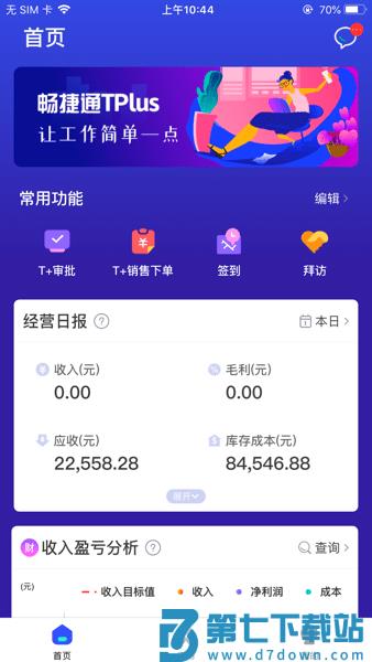 用友畅捷通TPlus移动端