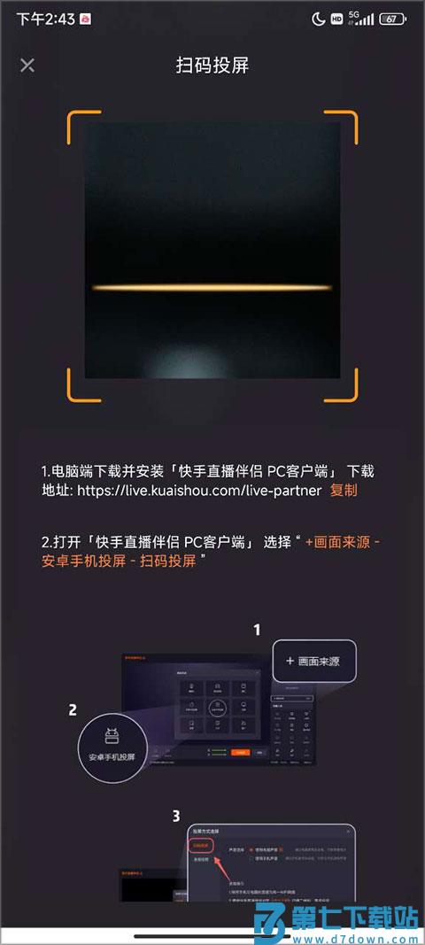 快手直播伴侣电视投屏方法