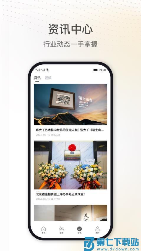 北京银座拍卖app官网版v4.3.19 3