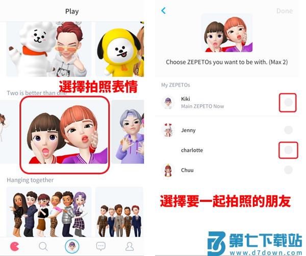 崽崽ZEPETO和朋友合照方法
