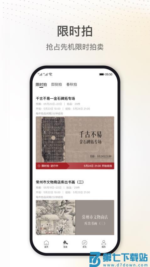 北京银座拍卖app官网版v4.3.19 2