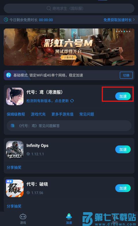代号鸢港澳服怎么进入