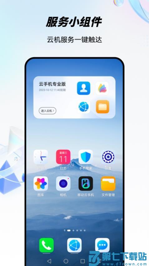 移动云手机免费版v5.8.2.20250707 1
