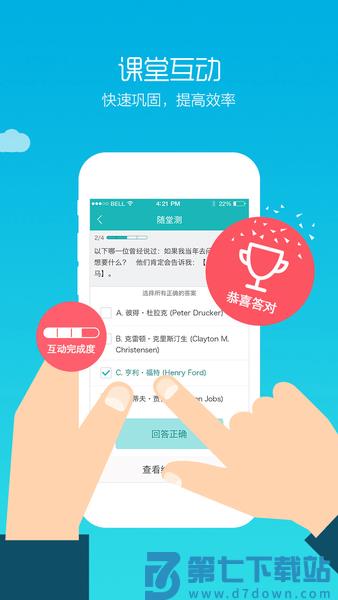 畅课app官方版(TronClass)v2.12.0 3