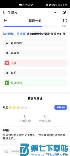半夏元医考题库v2.2.4 4