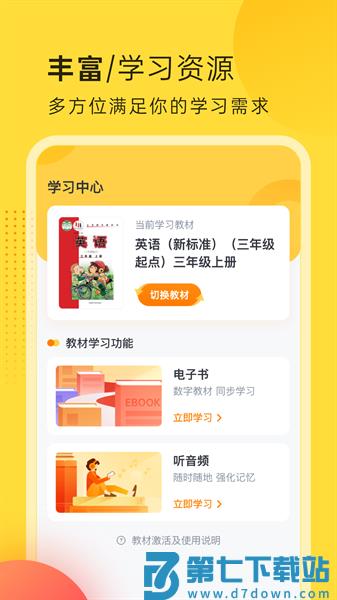 外研新标准英语点读appv1.5.0 1