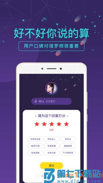 问问塔罗appv2.37.7 3