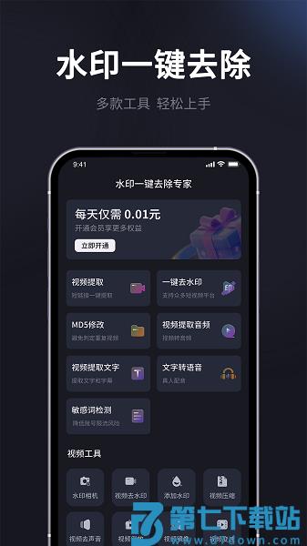 水印一键去除专家软件v2.5.1 4