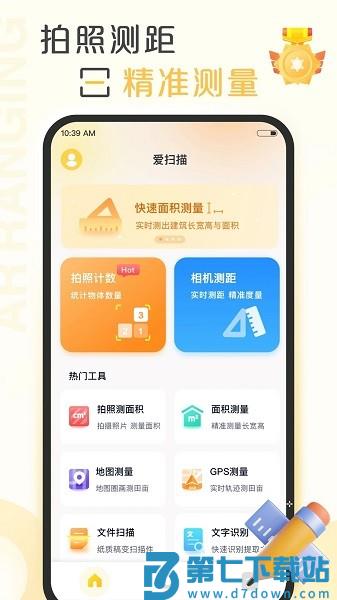 爱扫描免费版