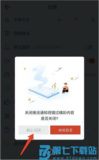 汉风号关闭推送设置教程