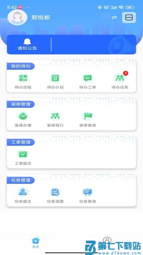 诚服务手机版v25.07.14 3