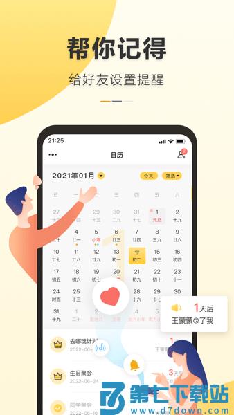 记得日历app