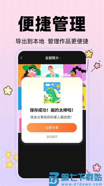 动漫手绘画板app v1.0.3 安卓版 2