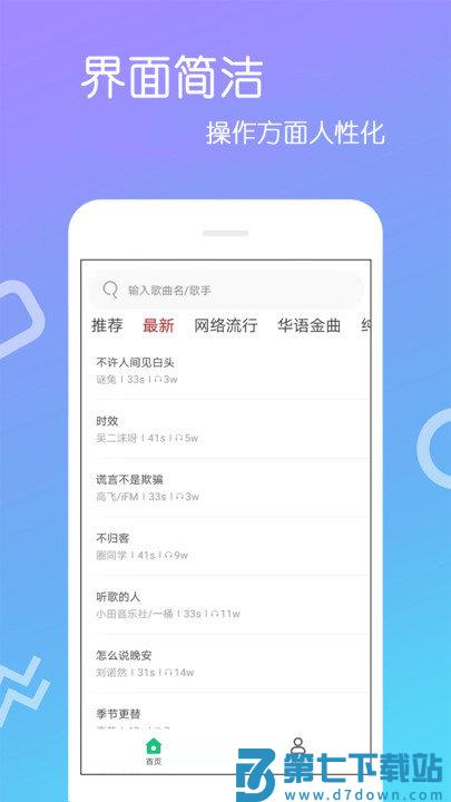 免费铃声app下载