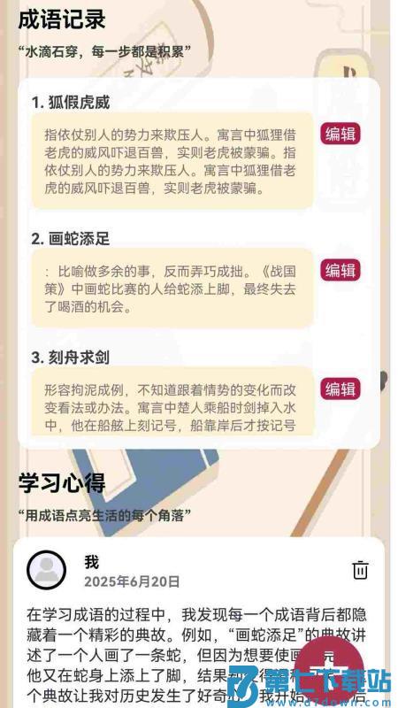 成语闯关营手机版v1.0.0.2 5