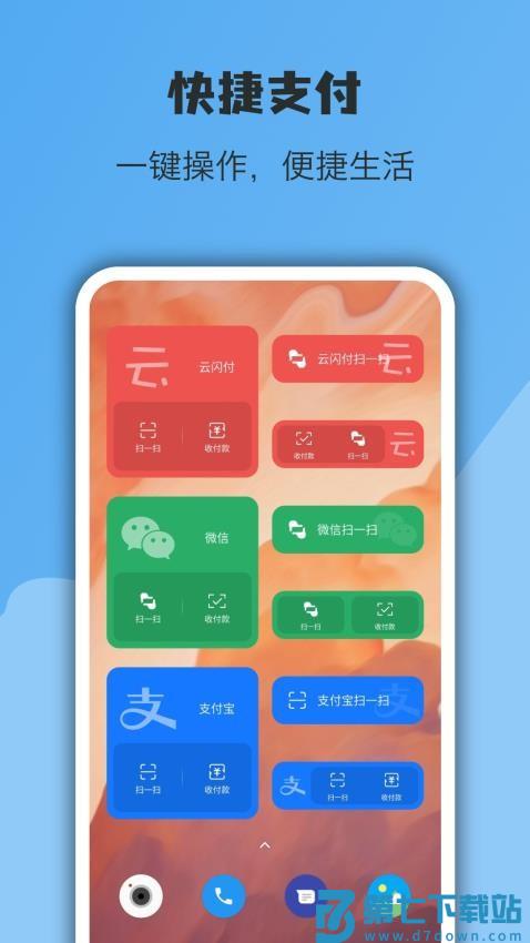 亿象小组件免费版