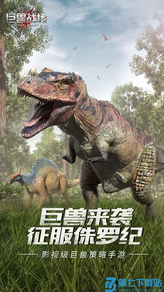 巨兽战场手游 v3.1.9 安卓版 0