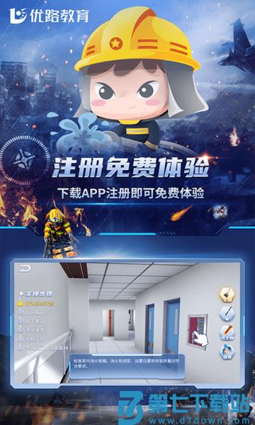 消防设施操作员实操平台软件v3.4.7 2