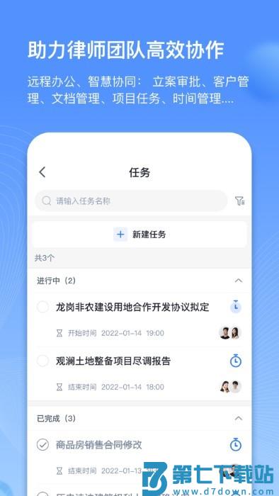 得理律助app v1.8.5.1 安卓版 1