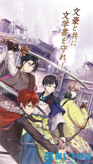 文豪与炼金术师安卓版