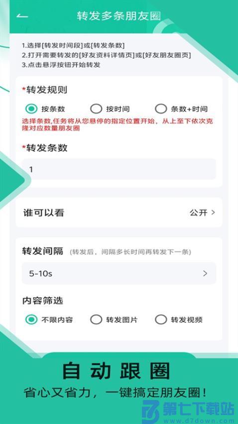 微粉助手软件v1.1.7 1