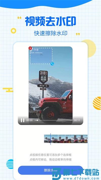 一键消除水印手机版(一键去除水印) v3.2.6 安卓免费版 3