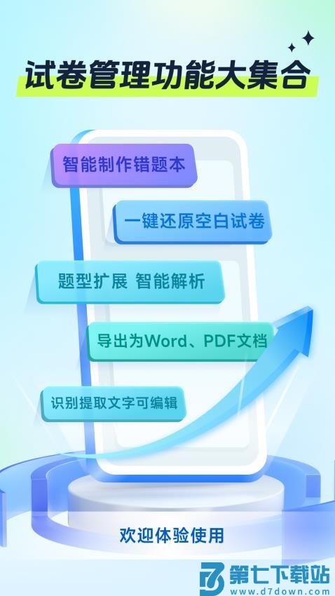 试卷全能宝官方版v1.4.3.2 3