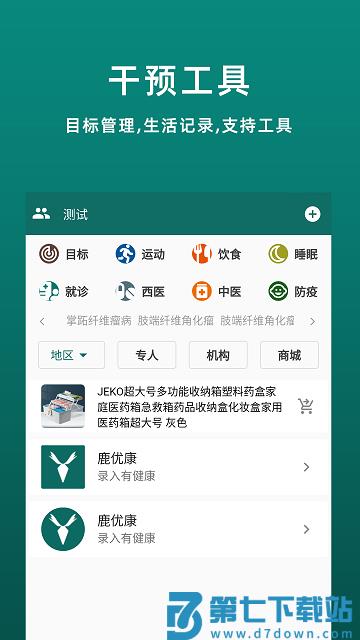 鹿优康手机版 v5.3.0 安卓官方版 3