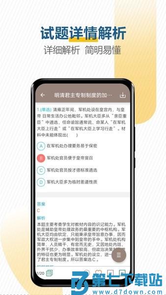 高考历史通免费版