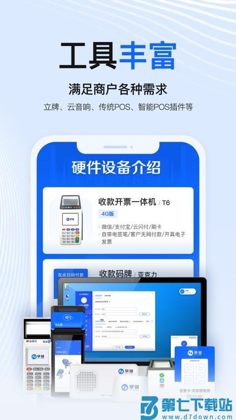 掌银商户安卓版v1.5.0 3