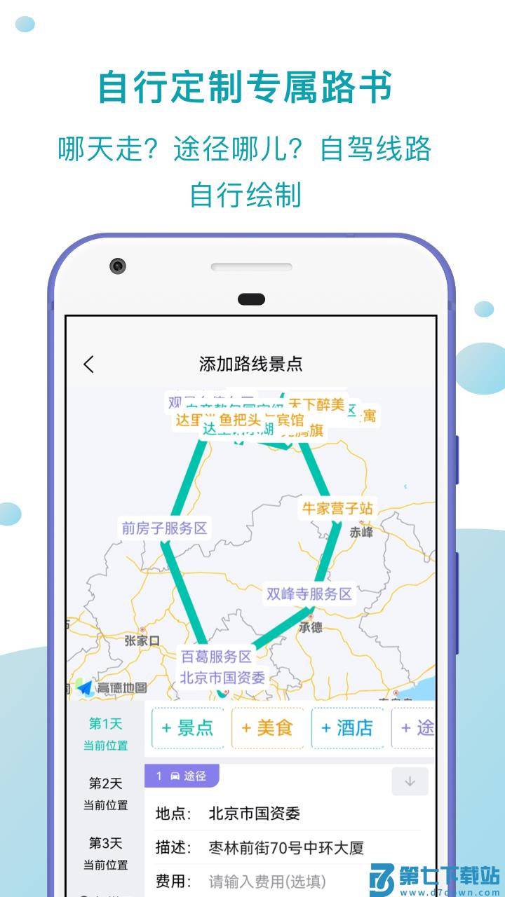 趣自驾app v2.4.3 官方安卓版 1