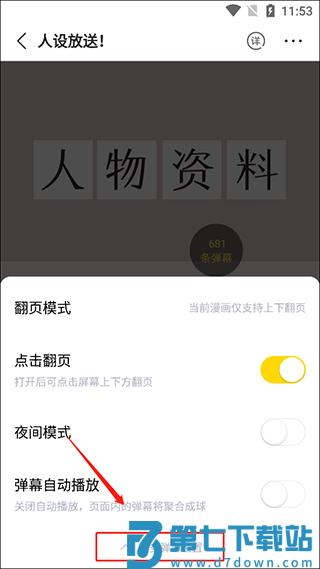 快看漫画怎么自动播放漫画弹幕教程