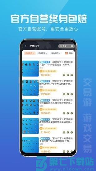 交易游手机版 交易游app下载