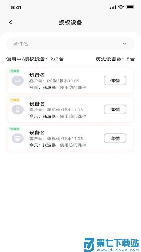 治学课堂最新版v1.6.8.1 4