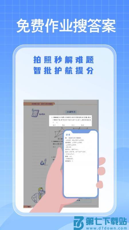 免费作业搜答案客户端v1.0.1 4