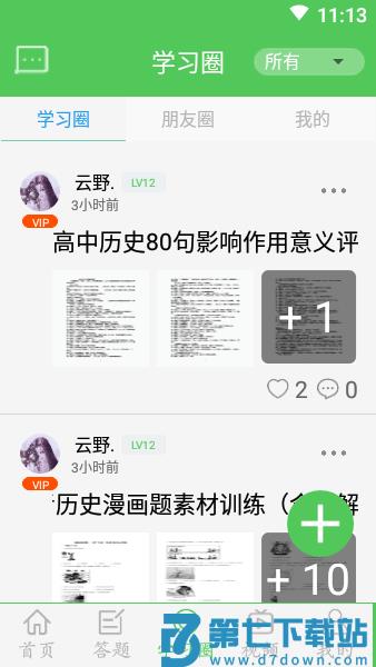 我要当学霸APPv7.8.1 3